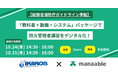 「manaable119」でイカロス出版発行新教科書に完全対応。教科書+動画+システムパッケージを提供開始。併せて10/24(木)、31(木)イカロス出版と共催ウェビナーを開催。