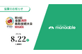 消防のデジタル化を支える研修管理システム「manaable」、第54回全国消防救助技術大会（新潟市消防局主管）に協賛