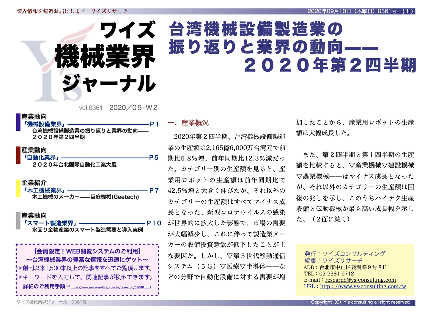 2020年第２四半期台湾機械設備製造業の振り返りと業界の動向 ワイズ機械業界 ジャーナル9月第2週号発行 威志企管顧問股ｲ分有限公司 ワイズコンサルティンググループ のプレスリリース