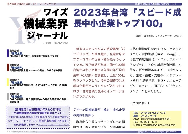 台湾情報】2023年発表、電力消費割合から見る台湾産業の発展と景気変化