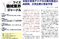 【台湾情報】米国が東南アジアの太陽光製品に高関税、台湾企業に恩恵予想<ワイズ機械業界ジャーナル2025年5月第3週号発行>