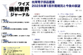 【台湾情報】米国の対中輸出規制、ホワイトリスト協力で台湾封止・検査業に転注増<ワイズ機械業界ジャーナル2025年6月第2週号発行>