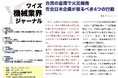 【台湾情報】台湾倉庫火災頻発、在台日本企業に迫るリスク管理強化<ワイズ機械業界ジャーナル2025年7月第1週号発行>