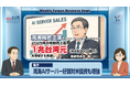 【週刊台湾ビジネスニュース】鴻海売上1兆元超え、平均年収73万元、異業種のドローン参入、ロボット展開幕、無糖飲料値下げ【2025/08/25号】