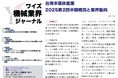 【台湾情報】台湾半導体産業、Q2は前年比25.9%増──AI・HPCが牽引<ワイズ機械業界ジャーナル2025年10月第1週号発行>