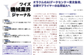 【台湾情報】オラクルのAIデータセンター受注急増──台湾サプライヤーの出荷拡大へ<ワイズ機械業界ジャーナル2025年10月第3週号発行>