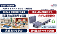 【週刊台湾ビジネスニュース】熊本地震に迅速支援！ベッド100台、／西松屋が台湾で一気に20店舗拡大へ／歴史的円高…日米協調介入で台湾元下落！1台湾元4.7円【週刊台湾ビジネスニュース 8月10日号】