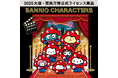 【大阪・関西万博】ミャクミャクコラボレーション「EXPO2025 サンリオキャラクターズ」ブラックぬいぐるみシリーズの受注販売が決定！