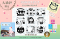 【箱根・大涌谷限定】サンリオキャラクターズ「OSMOスタンプ」が新登場・ハローキティ グリーティングも開催