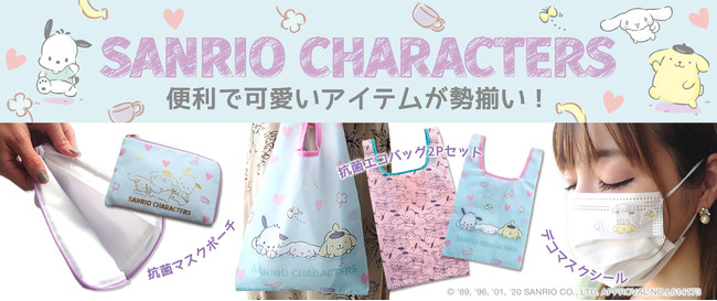 シナモロール ポムポムプリン ポチャッコの サンリオキャラクターズ いつも仲良しシリーズ 新発売 株式会社あすなろ舎のプレスリリース