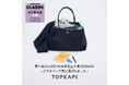 軽さも収納力も妥協しない！TOPKAPIのバッグが、第4回CLASSY.お仕事名品大賞2026AW「しごできバッグ賞」を受賞