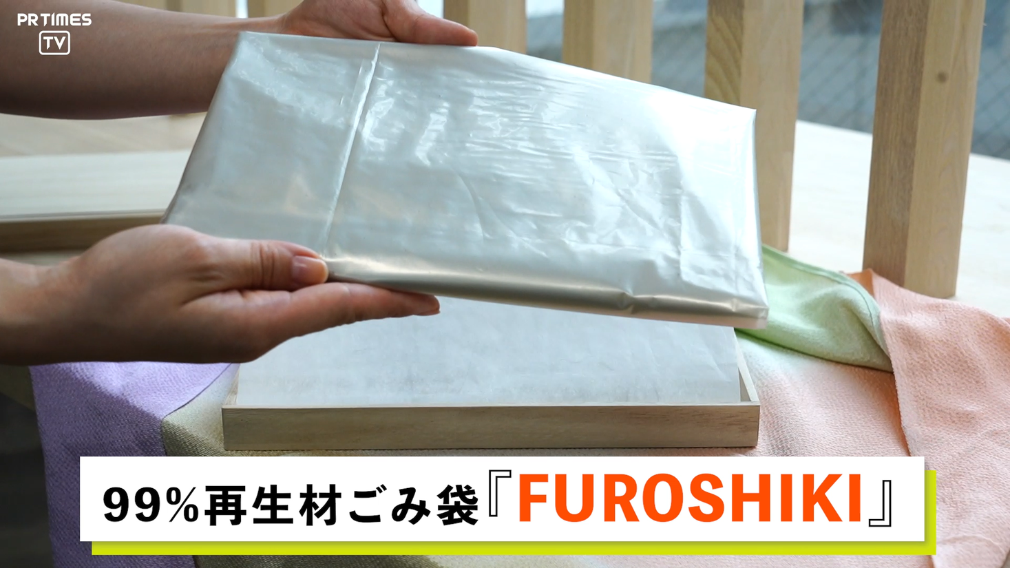 プラスチック資源の国内循環を実現する99 本物の再生材ごみ袋 Furoshiki を事業者向けに供給開始 株式会社サティスファクトリーのプレスリリース