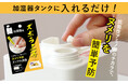 タンクにポイっと投げ入れるだけ!除菌剤『ズボラ上等 加湿器用』新発売
