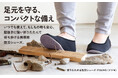 足元を守る、コンパクトな備え。『折りたためる防災シューズITSUMO(イツモ)』新発売