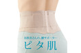【新商品】肌と一体化したようなフィット感。腰を自然に支える「お医者さんの®腰サポーターピタ肌」