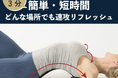 【日々の疲れから瞬間解放】1回3分のスッキリ体験「バックストレッチャー」がFIRST STEPにて限定販売予約開始