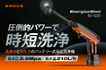 【新製品】圧倒的パワーで時短洗浄が可能なコードレス高圧洗浄機 「GREEN FUNDING」にて11月上旬より先行限定販売開始