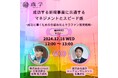 新規事業を成功に導くクラファン戦略を徹底解説~識学×LEAGUE共催セミナー、12月18日開催