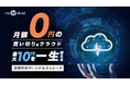 クラウドに新しい選択肢!買い切り型クラウドストレージ「myHPcloud」が日本初上陸!クラウドファンディングで280万円突破