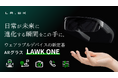 日本初上陸のアウトドア専用ARグラス【LAWK ONE】がGREEN FUNDINGにて限定予約スタート