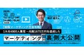 【TOKYO創業ステーション主催無料セミナー】1カ月で4000人集客、月商1675万円を実現した物販マーケティング戦略をオフライン・オンラインで同時公開