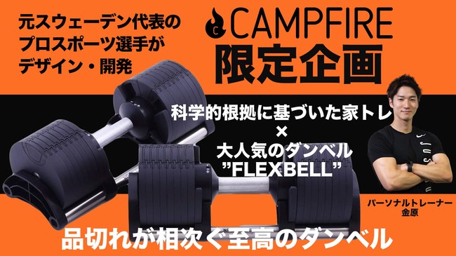 スウェーデン発の至高のダンベル「FLEXBELL」のメーカーであるNÜO社と ...