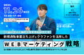 【長崎県産業振興財団主催 無料セミナー】年商1億円を目指す！新規通販事業立ち上げとクラファン活用WEBマーケティング戦略を長崎・オンラインで同時開催