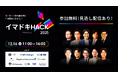【12月16日開催】10社共催セミナー『イマドキHACK 2025〜AI・IT・人材の最先端を年末最後におさらい〜』を開催