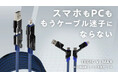 【開始1日で目標98%達成】PCもスマホもこれ1本！100W高出力＆超タフ設計の4in1充電ケーブル「TEGIC VI MAX」Makuakeで先行販売開始