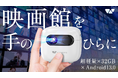 【缶ジュースより小さい】ポケットにも入る手のひらサイズのミニプロジェクター「wowoto Q8」がクラウドファンディングを1/24より開始