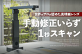 【分厚い本も切らずに1秒でデータ化】超コンパクトで2200万画素の超高精細ブックスキャナー「Eloam-BS2200M」がCAMPFIREにて先行販売開始