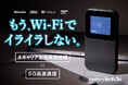 【5G対応vSIM搭載】もう、速度に妥協しない。 新世代モバイルWi-Fi「それがだいじWi-Fi 5G」がCAMPFIREにて先行販売開始