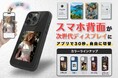 【目標126%達成】iPhone 17対応・NFC×E-inkで好きな画像を30秒で着せ替えられるスマホケース『E-Linkスマホケース』がCAMPFIREに登場！