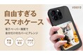 【推し活もビジネスも1台で完結】画像を常時表示できる充電不要の4色電子ペーパー搭載スマホケース「Voero」がMakuakeにて先行予約販売開始
