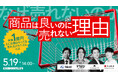 【参加無料・5/19開催】「広告を増やしても売れない」を構造から解決。EC売上の伸び悩みを集客・CVR・LTV全体で診断する4社共催ウェビナーを開催