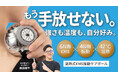 【体ケアはこれ1つ】全身をピンポイントで癒やす手のひらサイズの多機能ボール「ブルブルボール（Healthpal）」が6月11日よりMakuakeにて先行販売開始！