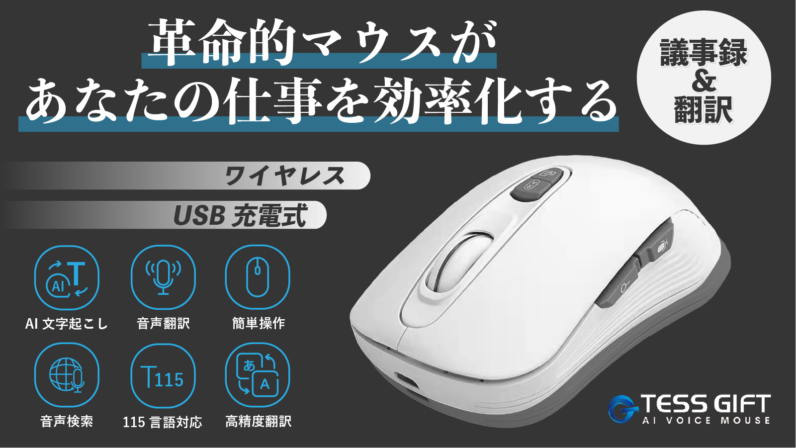 マクアケで支援金1000万円超えのaiライティングマウス Tess Gift Ai ライティングマウス がboosterで新プロジェクトを開始 株式会社leagueのプレスリリース