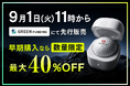 【パットが外れる理由を見える化】パッティングの結果がすぐにわかるAIスマートボール「GINOVO」が9月1日よりGREEN FUNDINGで先行販売開始