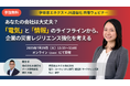 JX通信社、伊藤忠エネクスと無料共催ウェビナーを開催|安全管理DXの新潮流!現場の声とリアルタイム情報を活かした積極的なリスクマネジメントとは