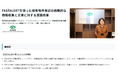【導入事例を公開】東京建物リアルティ・インベストメント・マネジメント様によるオールリスク情報収集AI「FASTALERT(ファストアラート)」導入事例を公開しました