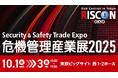 JX通信社、危機管理産業展(RISCON TOKYO)2025に出展