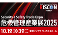 JX通信社 代表取締役 米重克洋、危機管理産業展(RISCON TOKYO)2025に登壇