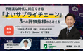 【JX通信社・ASCM COMMUNITY JAPAN 共催】4月22日（水）不確実な時代に対応できる「よいサプライチェーン」3つの評価指標から考える