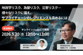 【JX通信社・MOAI Lab共催】5月20日（水）地政学リスク、為替リスク、災害リスク…様々なリスクに備え、サプライチェーンのレジリエンスを高めるには？
