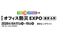JX通信社、「オフィス防災EXPO 2026」に出展