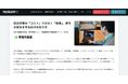 JX通信社、東急不動産の「FASTALERT」導入事例インタビューを公開