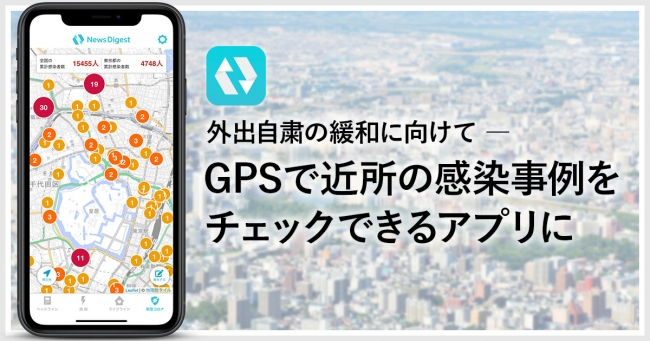 感染 マップ 日本 アプリ