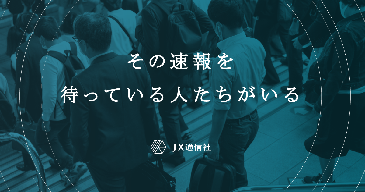 Newsdigest ブランドメッセージを一新 社会 に強いニュースアプリとして独自報道の強化を宣言 Jx通信社のプレスリリース