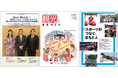 季刊誌『観光とまちづくり』2026年春号発刊｜「スポーツがつなぐ、まちと人」特集や各地の取組を掲載
