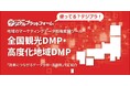 持続可能な観光地域づくりを推進する「観光DX支援セミナー」を定期開催